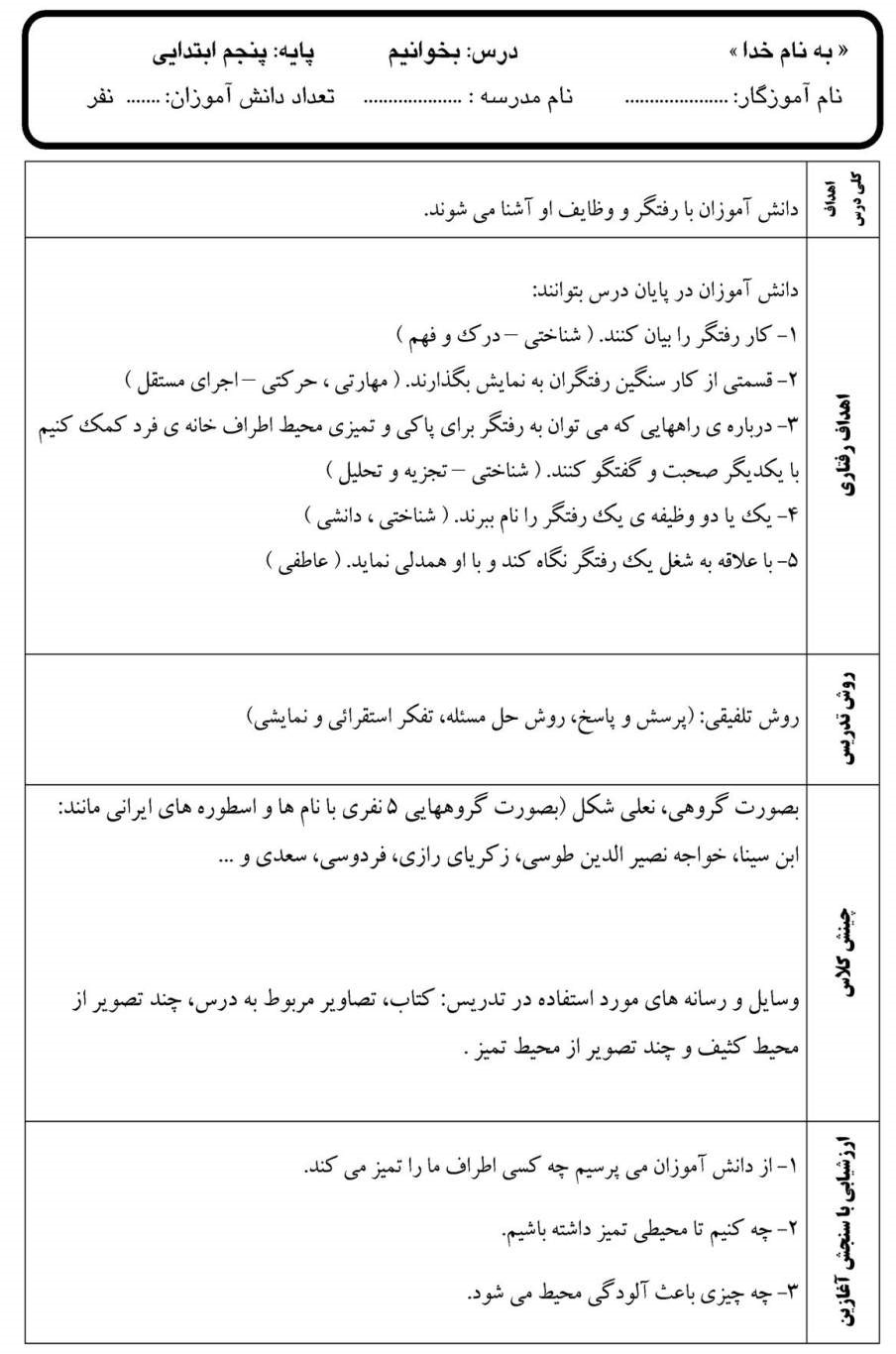 طرح درس